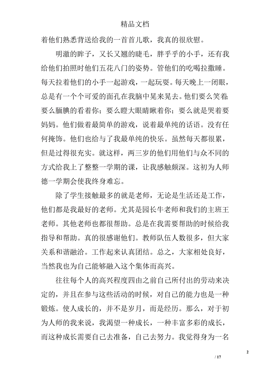 幼儿园教师支教工作总结精选 _第2页