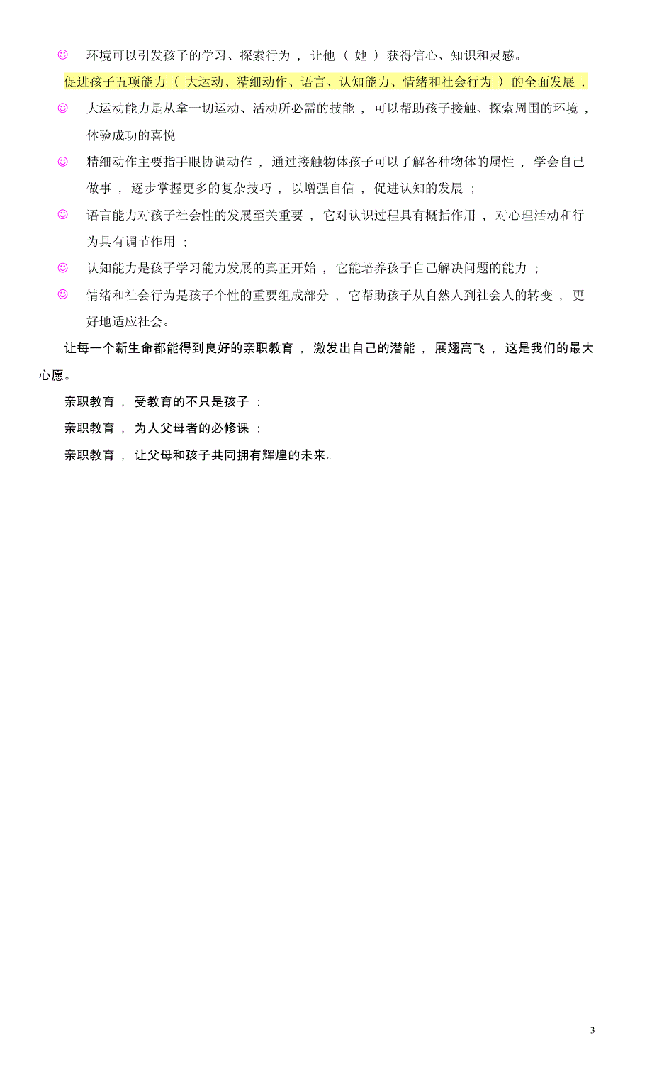 [爱婴丛书]中国父母亲职教育方案1-2岁_第2页