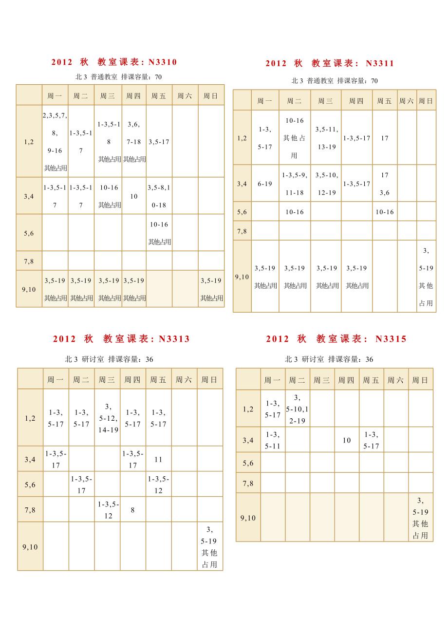 生技3班制作课表_第3页