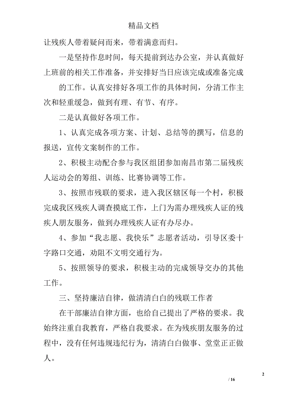 残疾人工作个人小结精选 _第2页