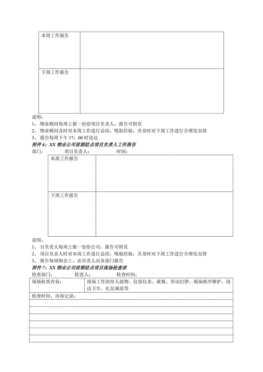 某项目前期驻场物业管理服务实施方案_第5页