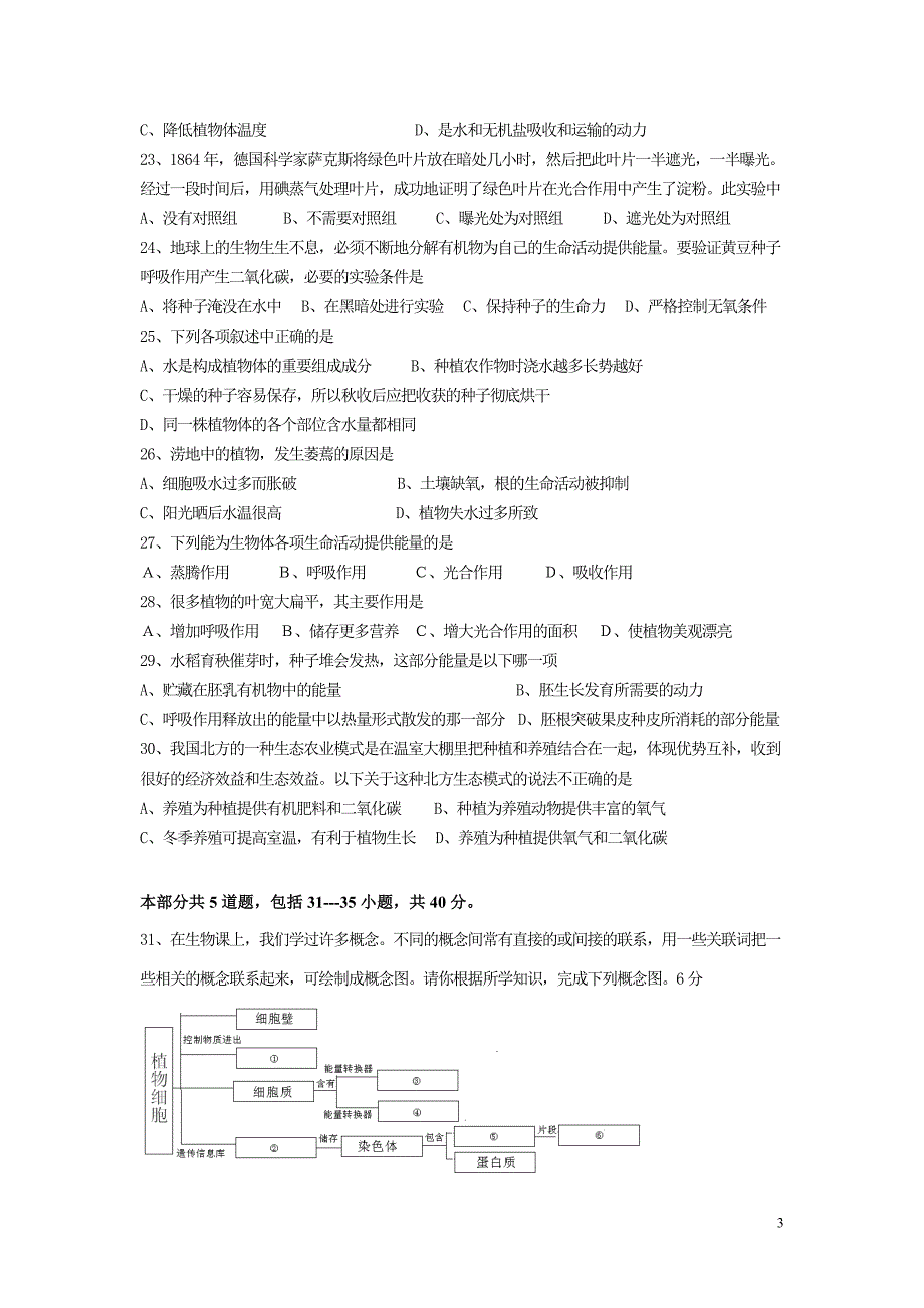 七年级生物试题_第3页