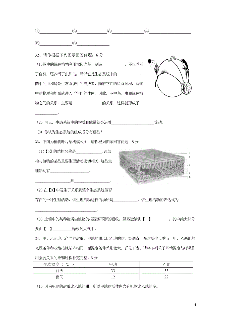 七年级生物试题_第4页