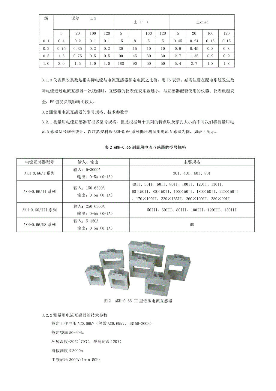 论测量型电流互感器在化工行业中的应用方案_第2页