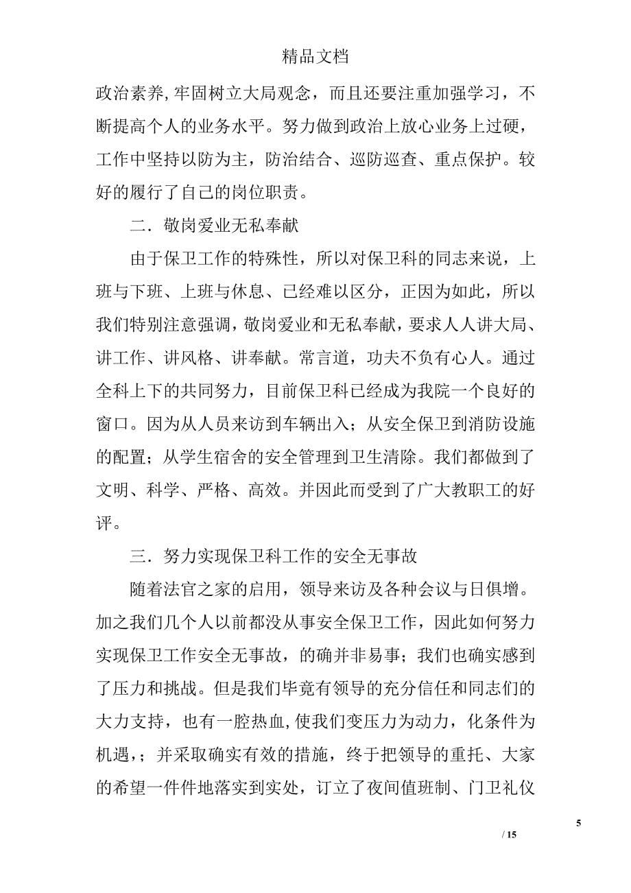 学校保卫干事工作总结精选 _第5页