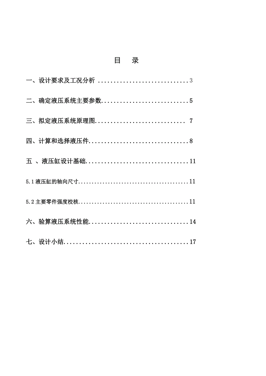 卧式单面多轴钻孔组合机床液压传动系统设计_第2页