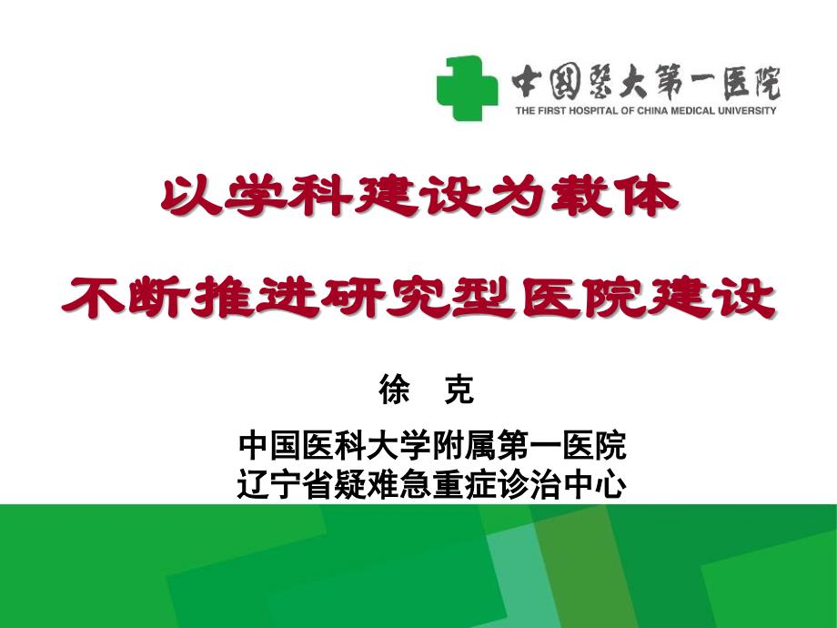 以学科建设为载体_第1页