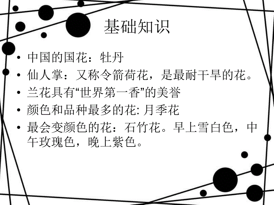 综合课程之介绍各种花的花语_第2页