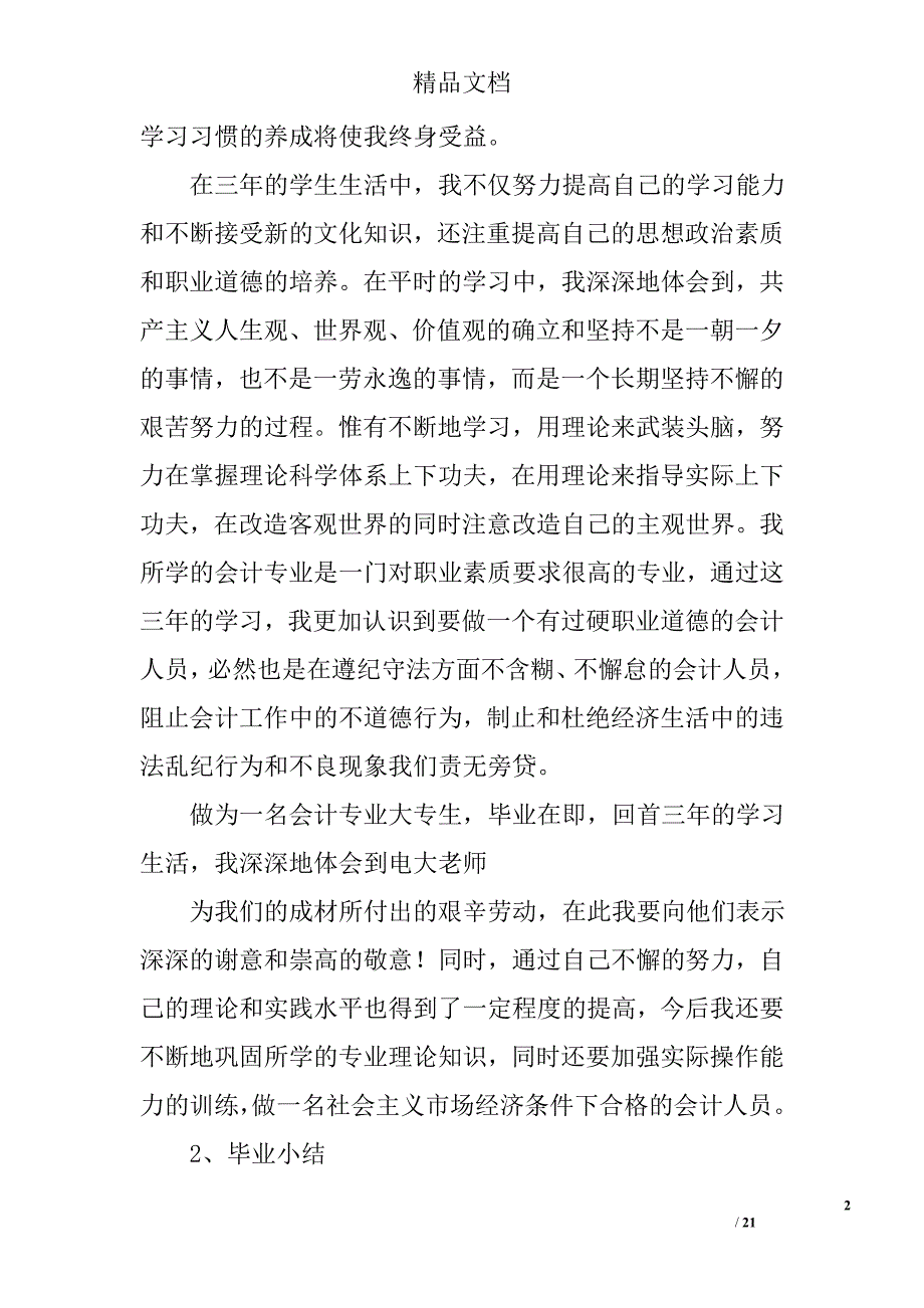 毕业小结1000字精选 _第2页