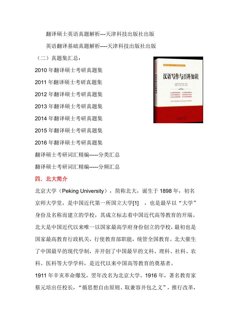 北京大学翻译硕士   招生目录、招生人数、就业情况_第3页