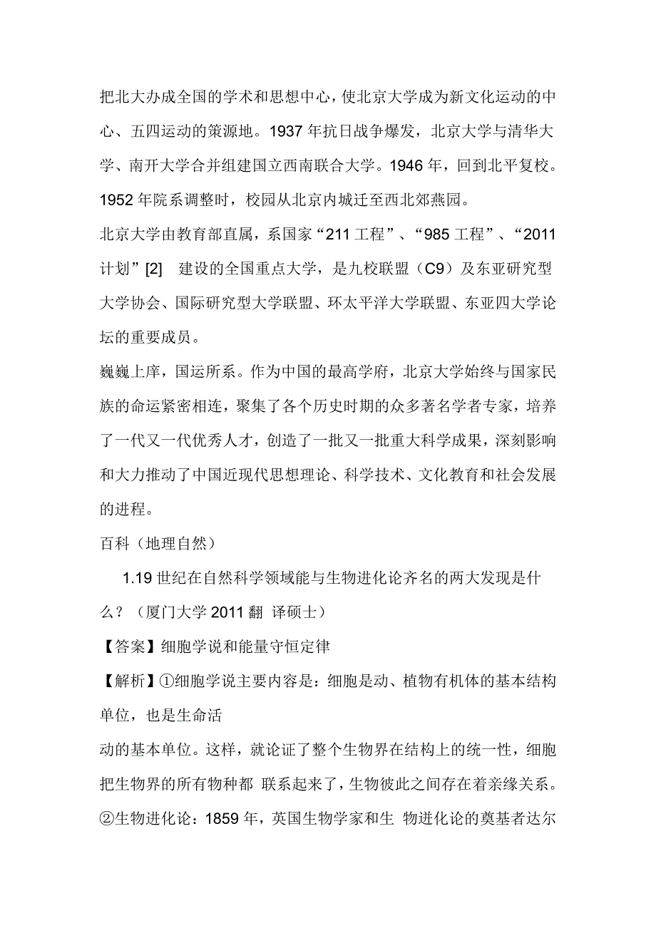 北京大学翻译硕士   招生目录、招生人数、就业情况_第4页