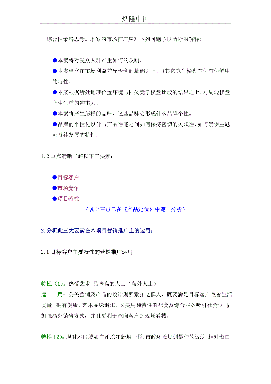 海南某项目营销推广方案_第2页