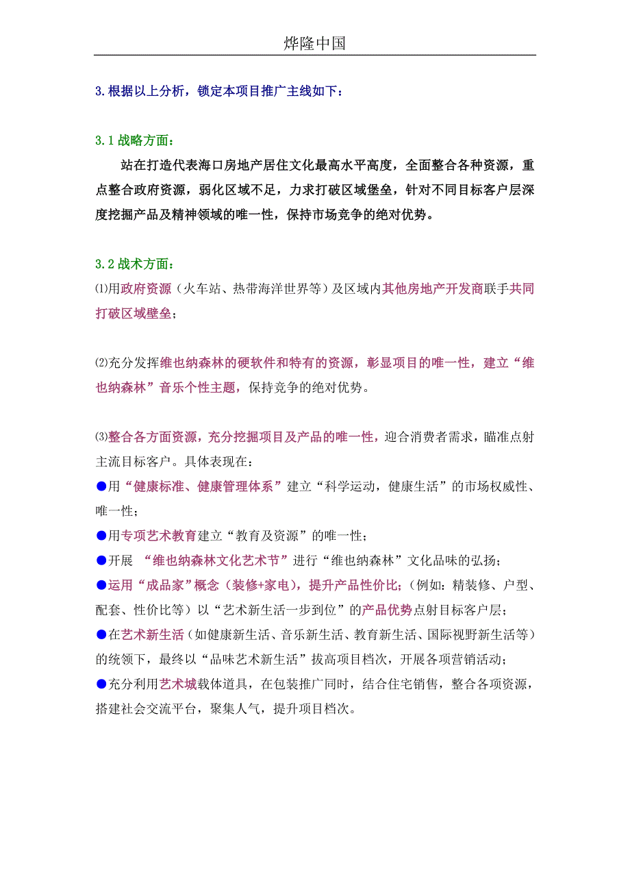 海南某项目营销推广方案_第4页