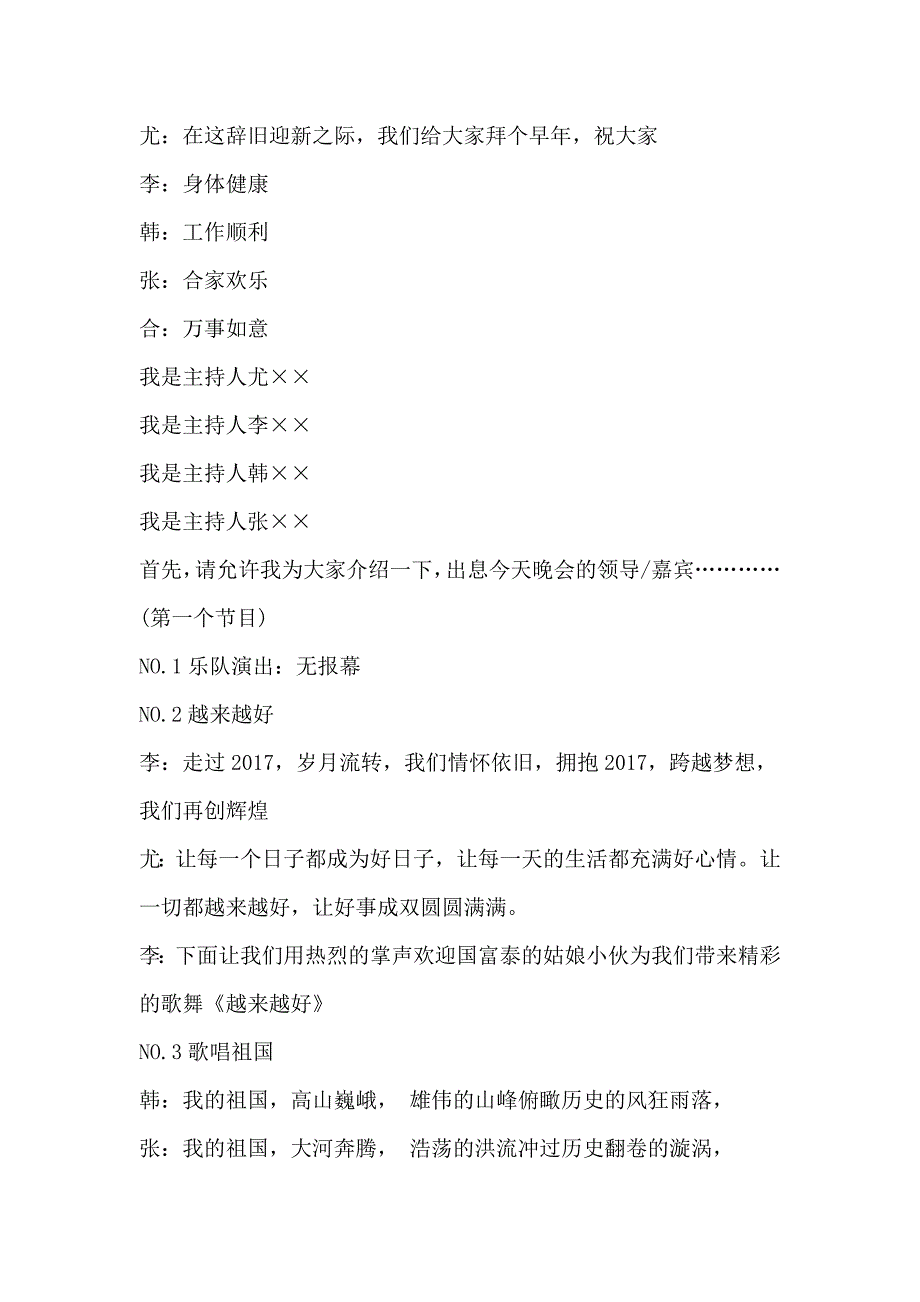 年会文艺演出节目主持词_第2页