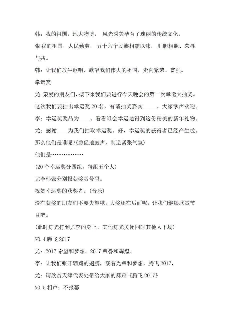 年会文艺演出节目主持词_第3页