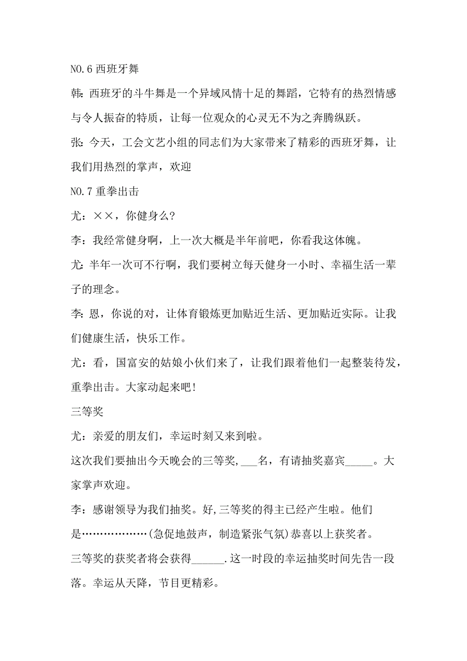 年会文艺演出节目主持词_第4页