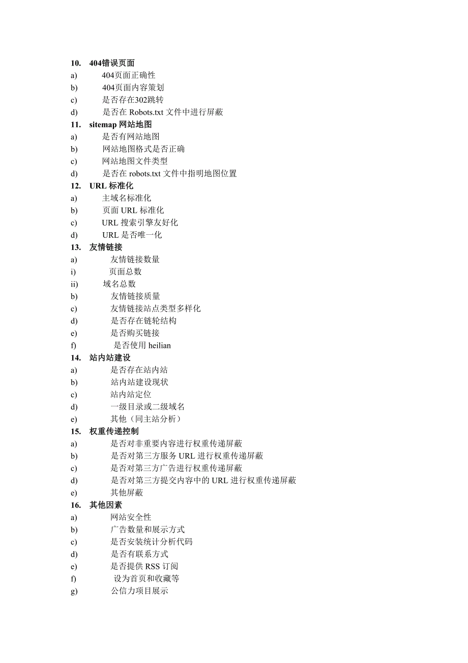 网站seo结构分析报告书_第3页