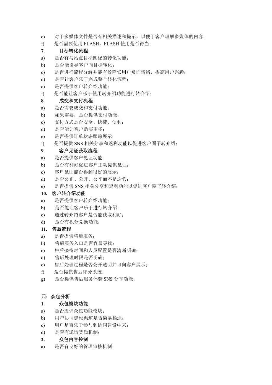 网站seo结构分析报告书_第5页