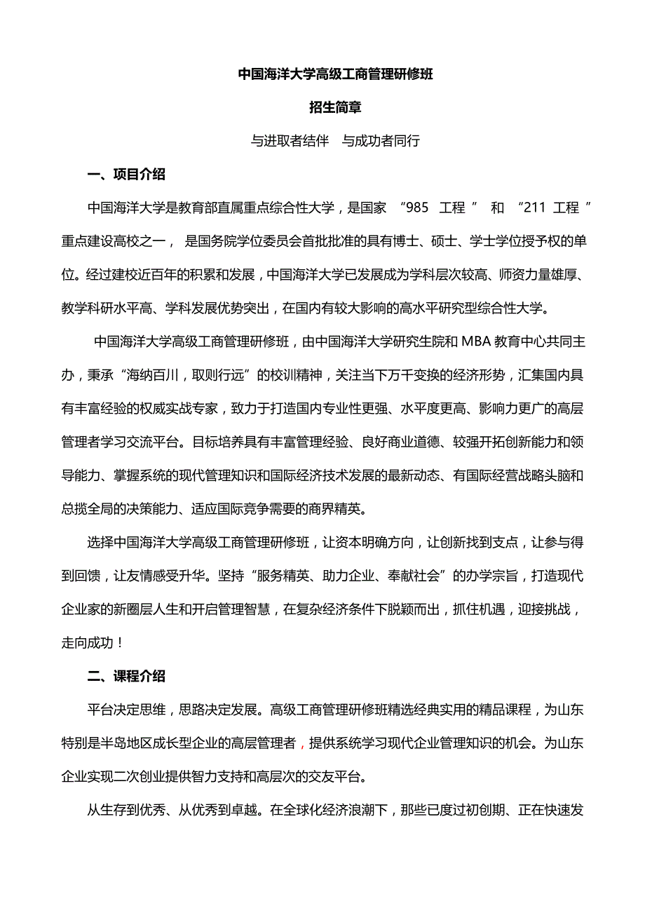 中国海洋大学高级工商管理研修班(标准版)_第1页