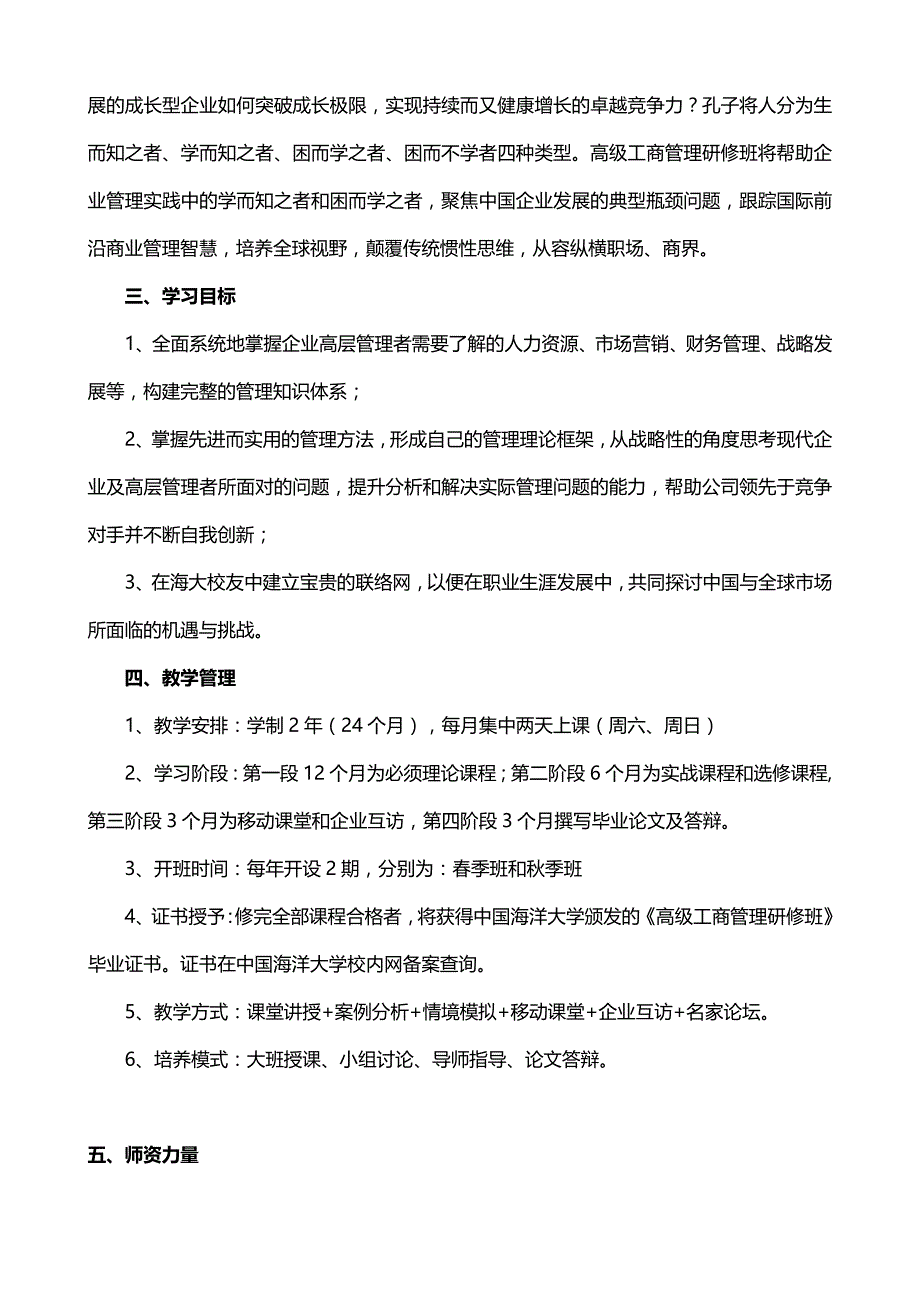 中国海洋大学高级工商管理研修班(标准版)_第2页