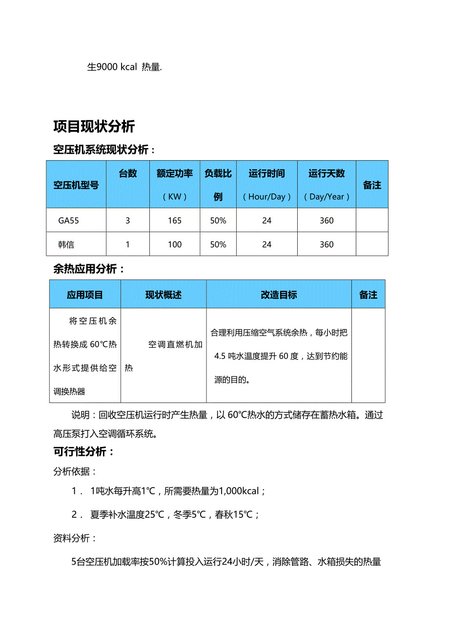 捷进电子供热方案_第4页