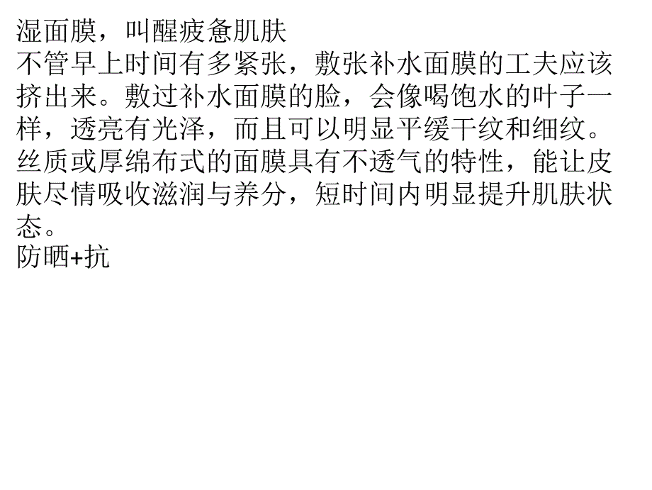 电脑族24小时的护肤计划_第2页