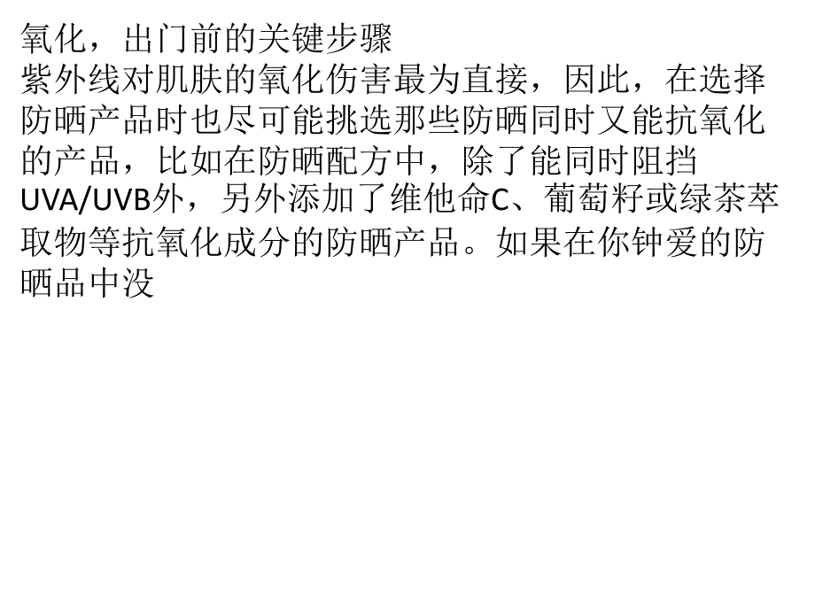 电脑族24小时的护肤计划_第3页