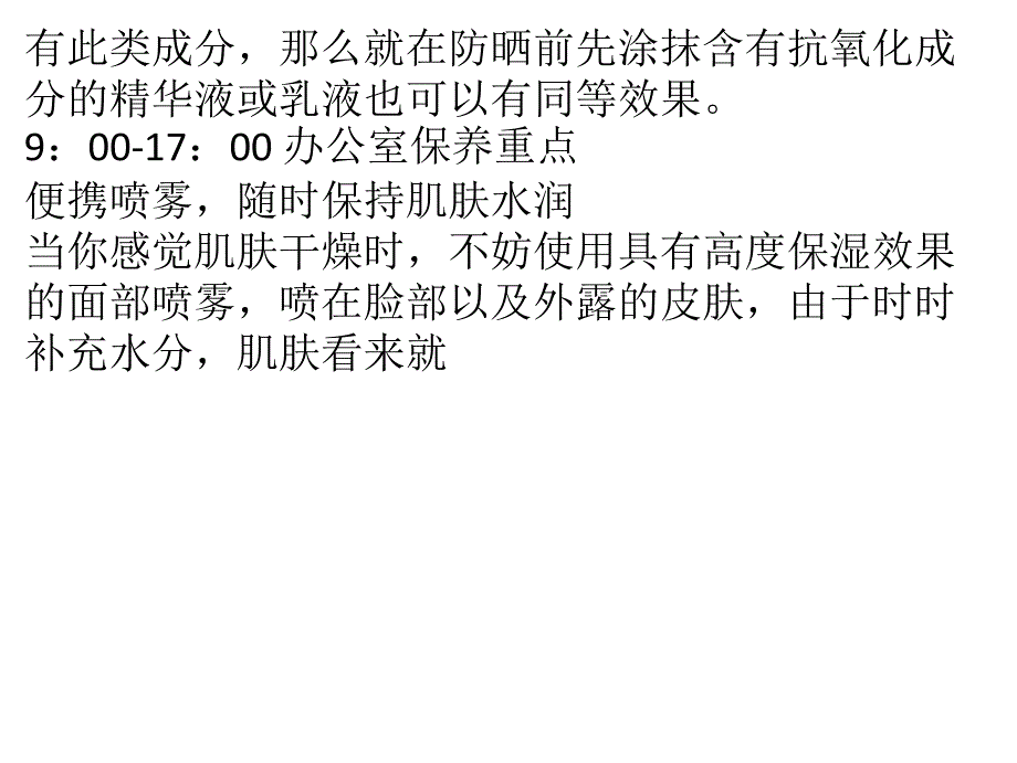 电脑族24小时的护肤计划_第4页