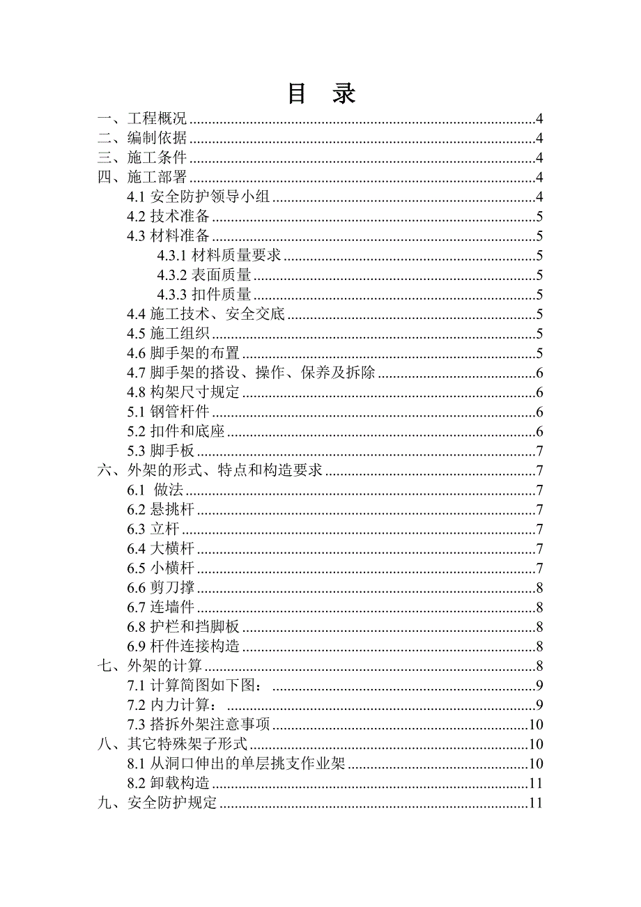 渝东南工程脚手架专项施工方案_第2页