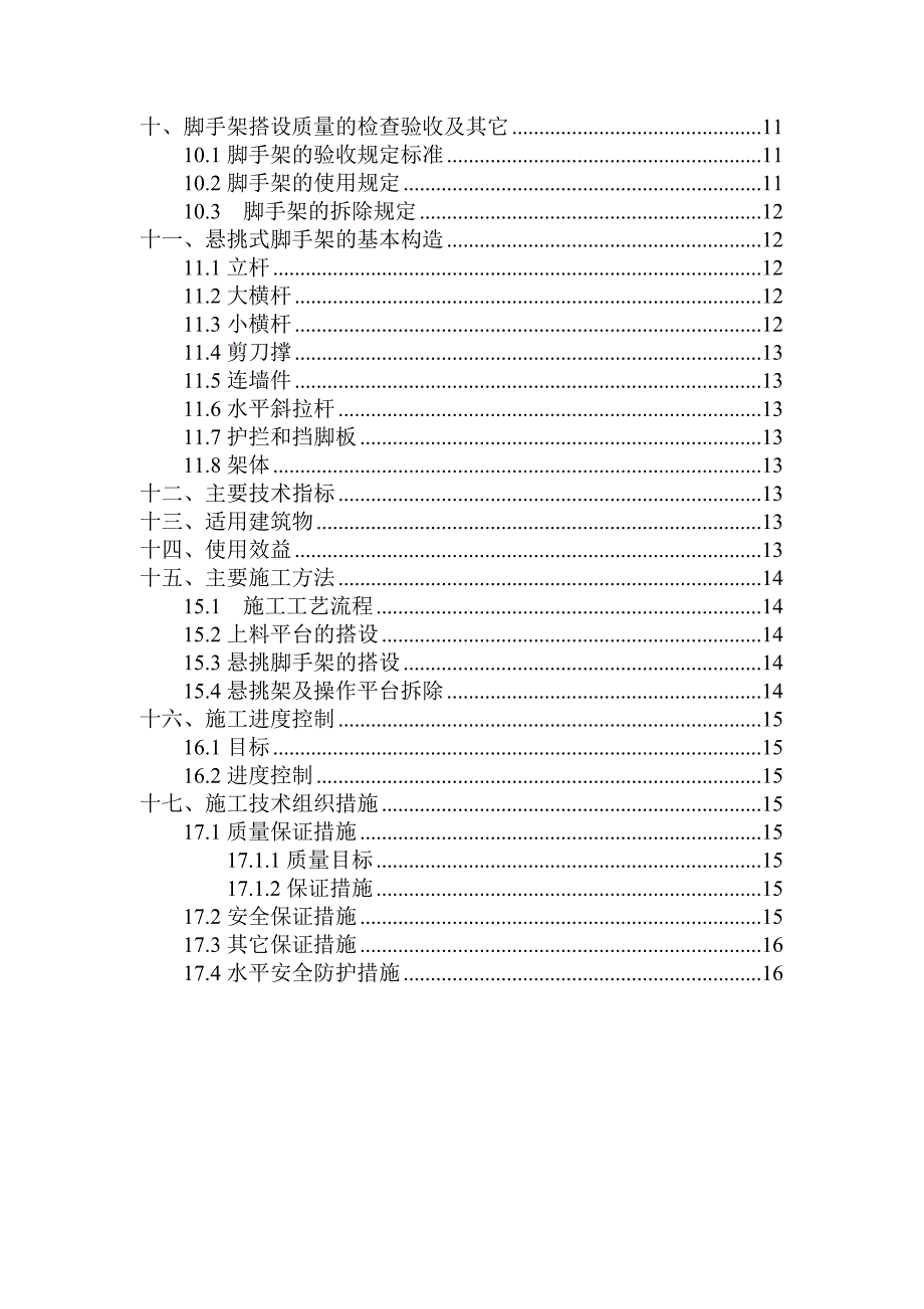 渝东南工程脚手架专项施工方案_第3页