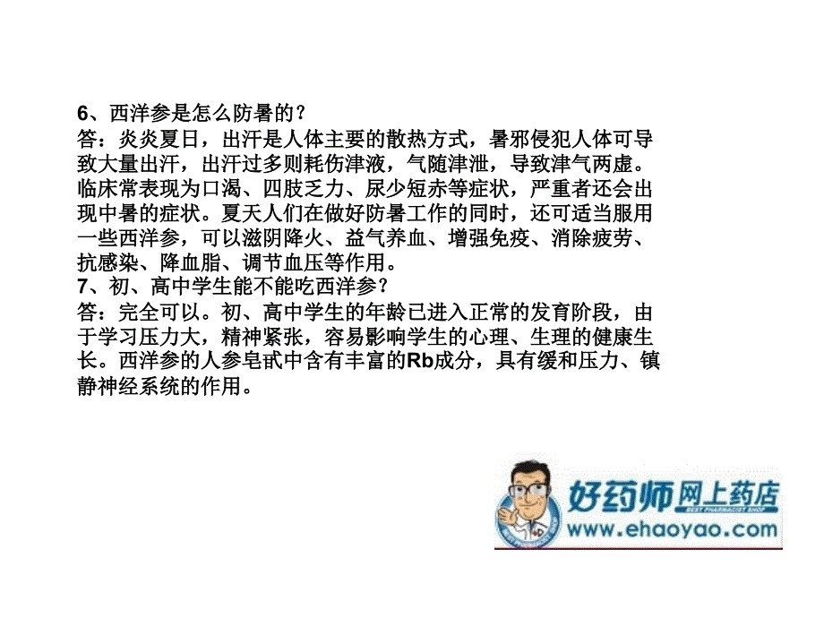 康富来洋参含片(无糖)_第4页