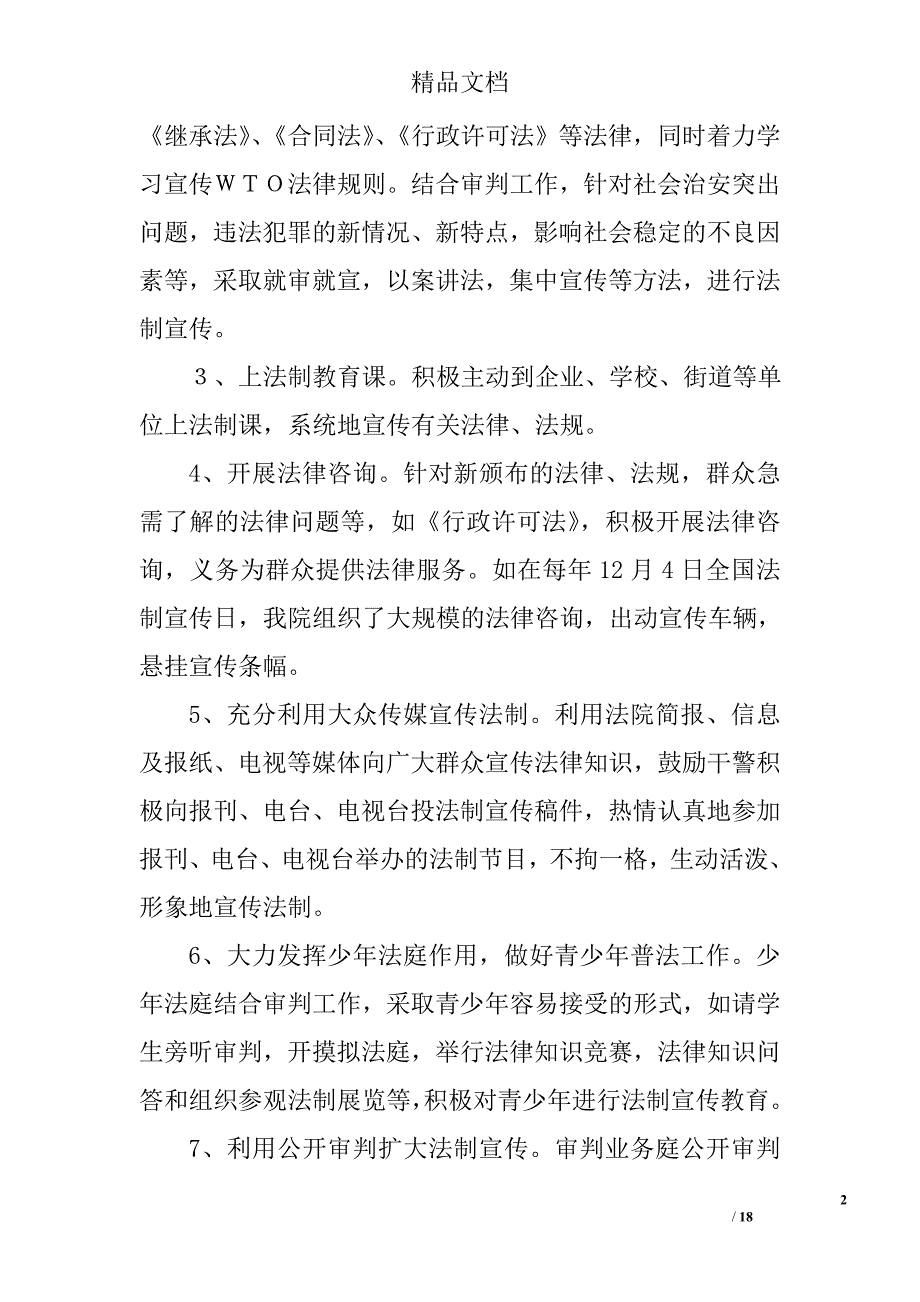 法院普法工作总结精选 _第2页