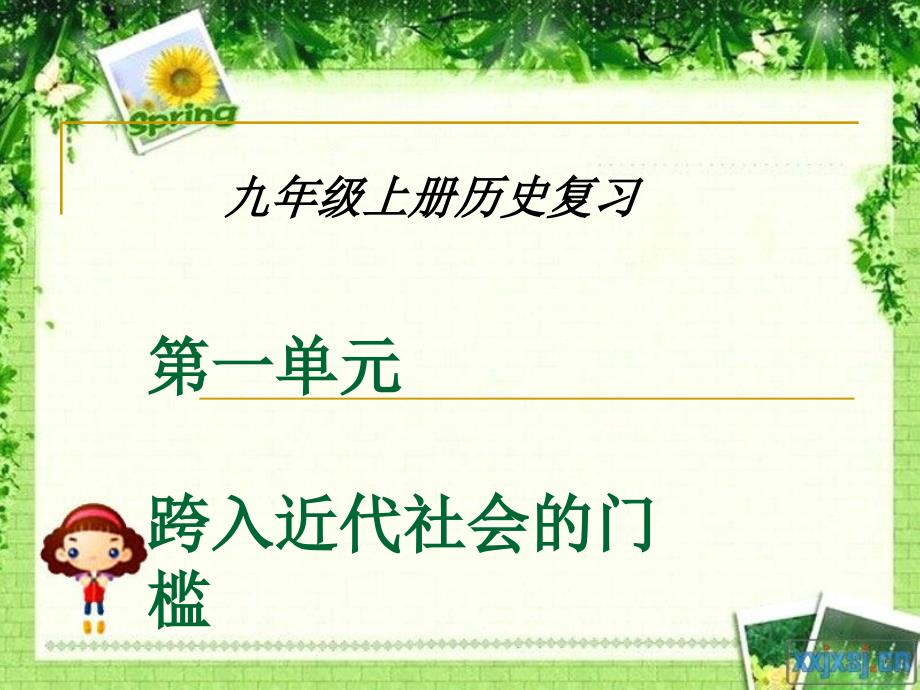 九年级上册历史近代史复习_第1页