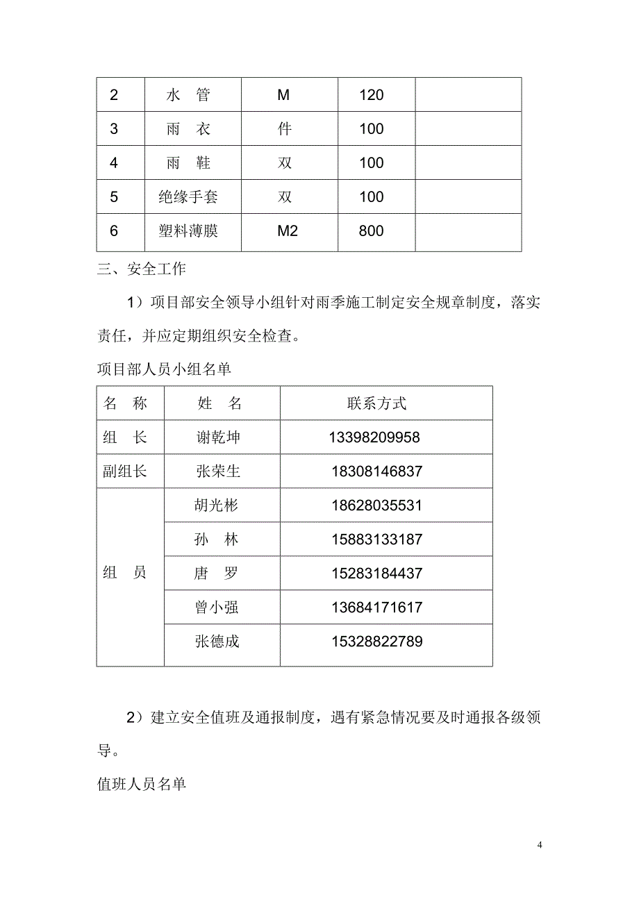 雨季应急施工方案_第4页