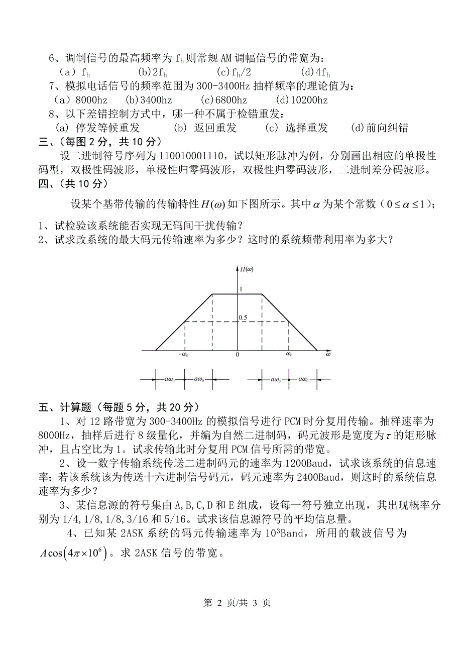 通信原理b卷2007-2008-1_第2页