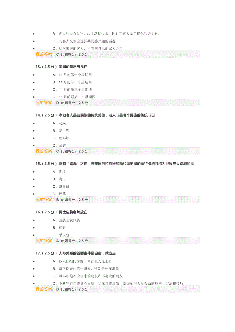 《公共社交礼仪》第二次作业_第3页