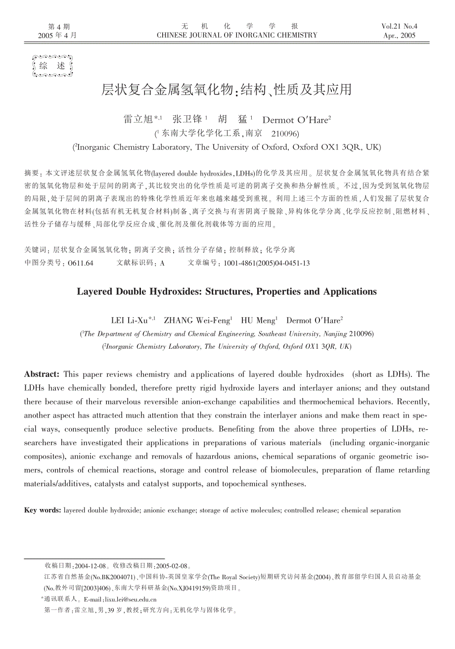 层状复合金属氢氧化物_结构_性质及其应用_第1页