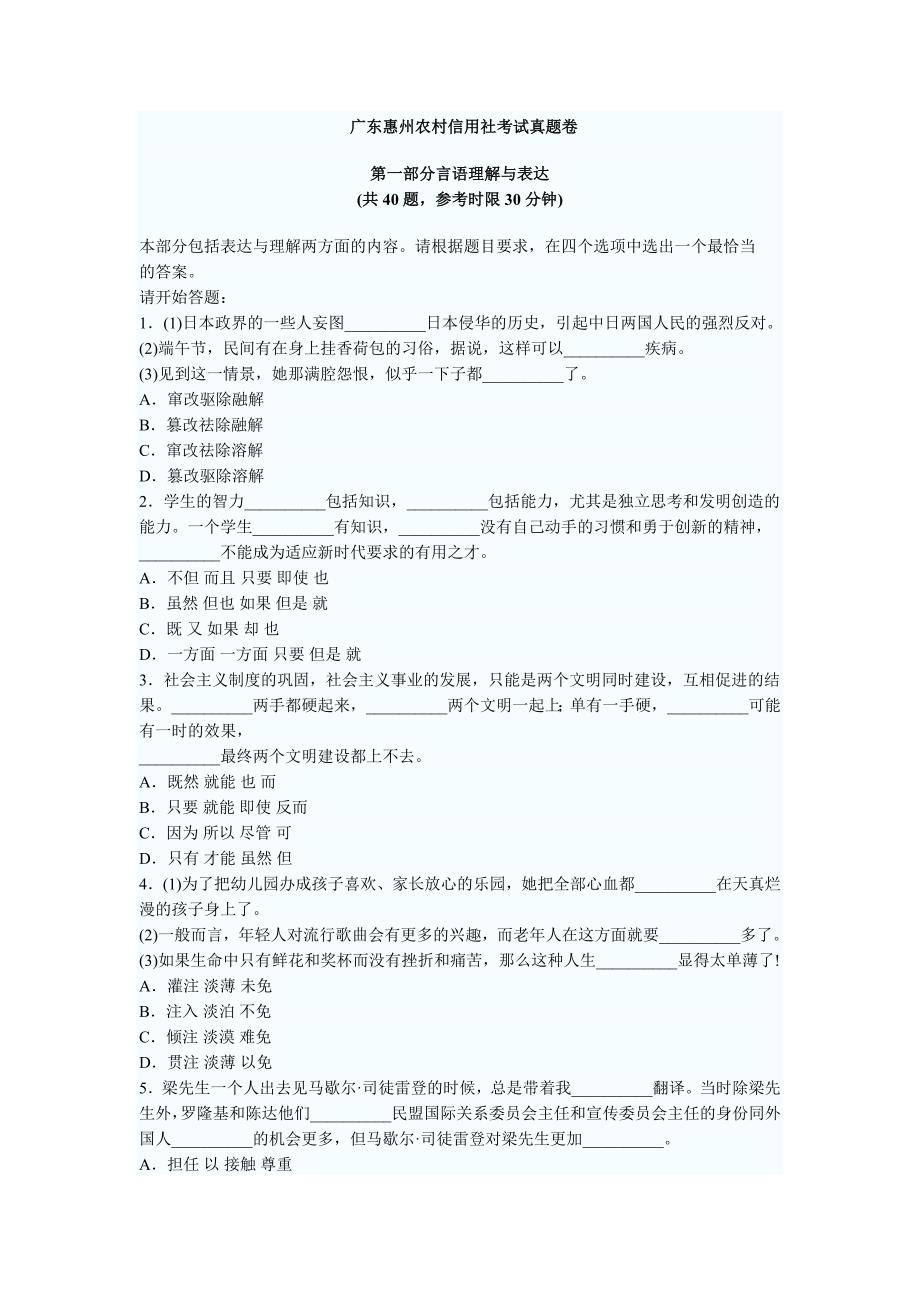 广东惠州农村信用社考试真题卷_第1页