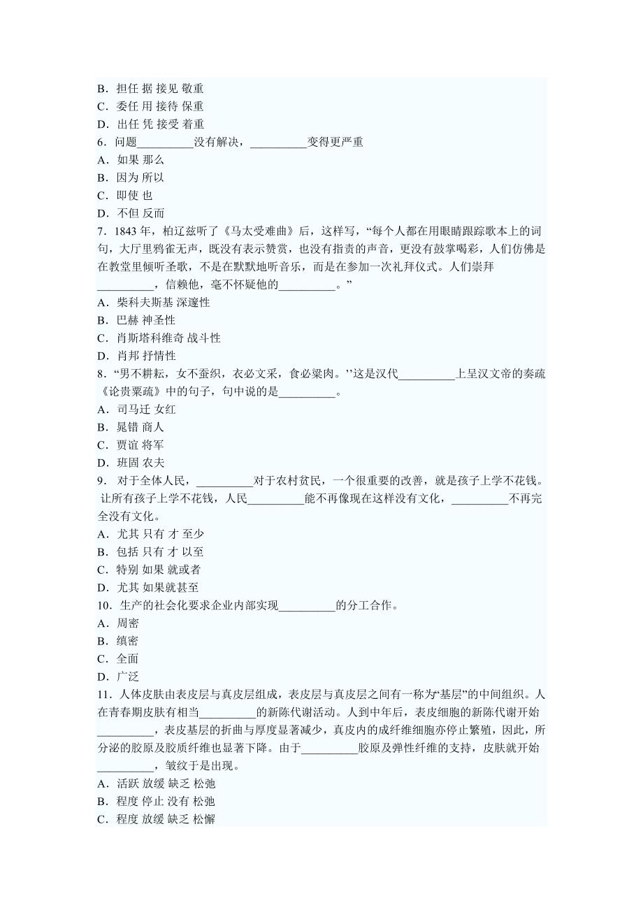 广东惠州农村信用社考试真题卷_第2页