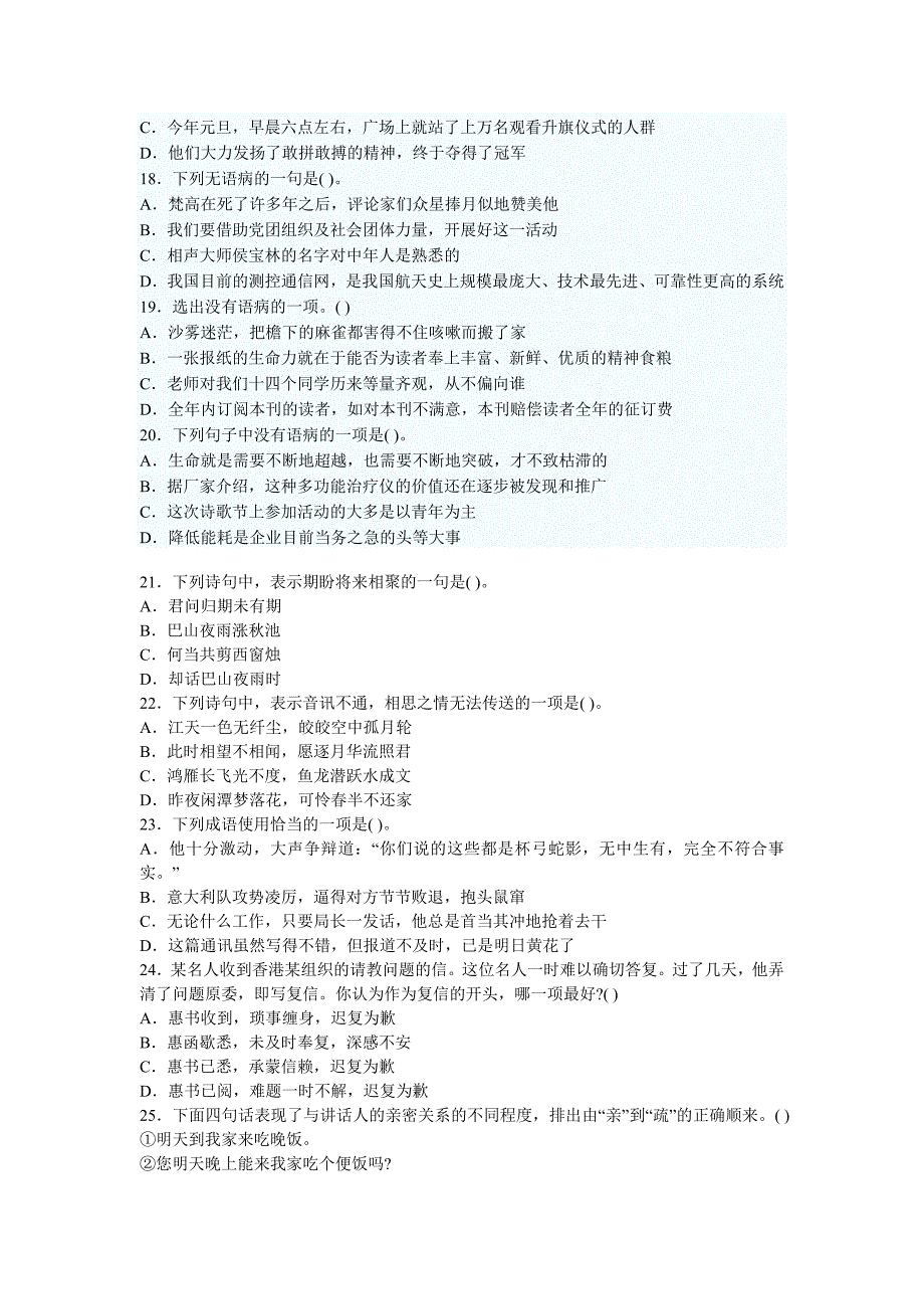 广东惠州农村信用社考试真题卷_第4页