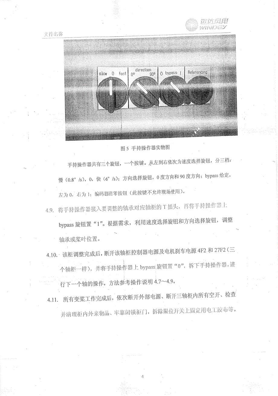 ssb超级电容交流变桨系统现场桨叶拼装应急方案_第5页