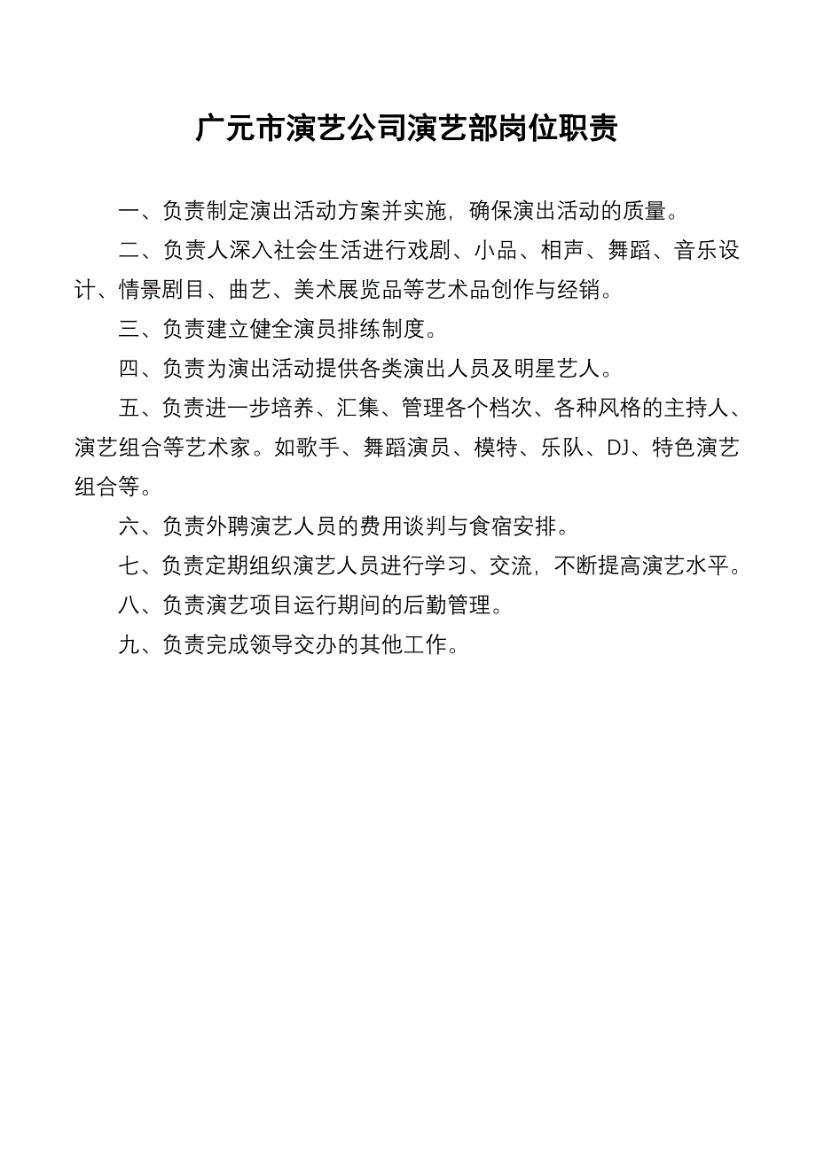 公司演员排练制度_第3页