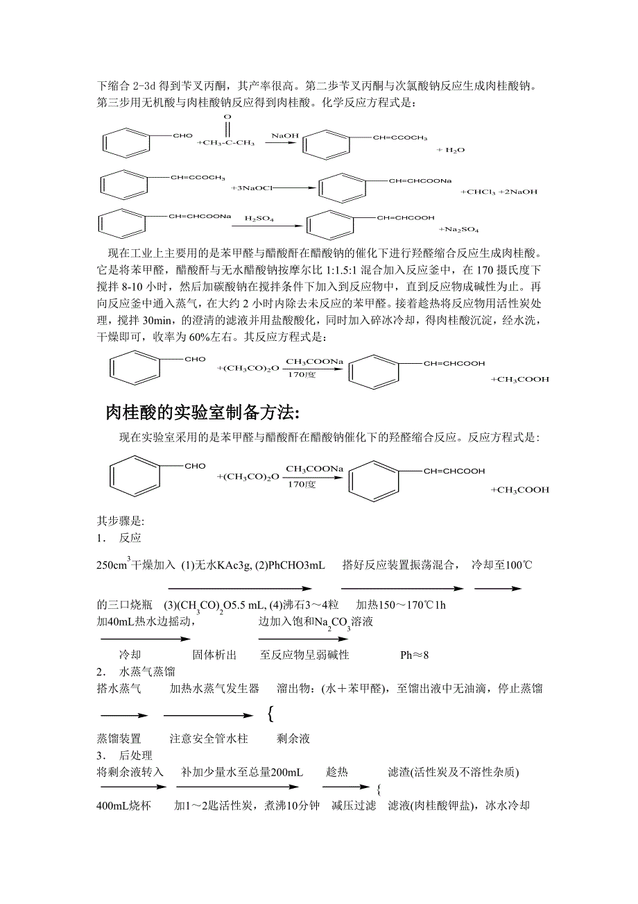 精细化工肉桂酸合成设计大纲_第3页