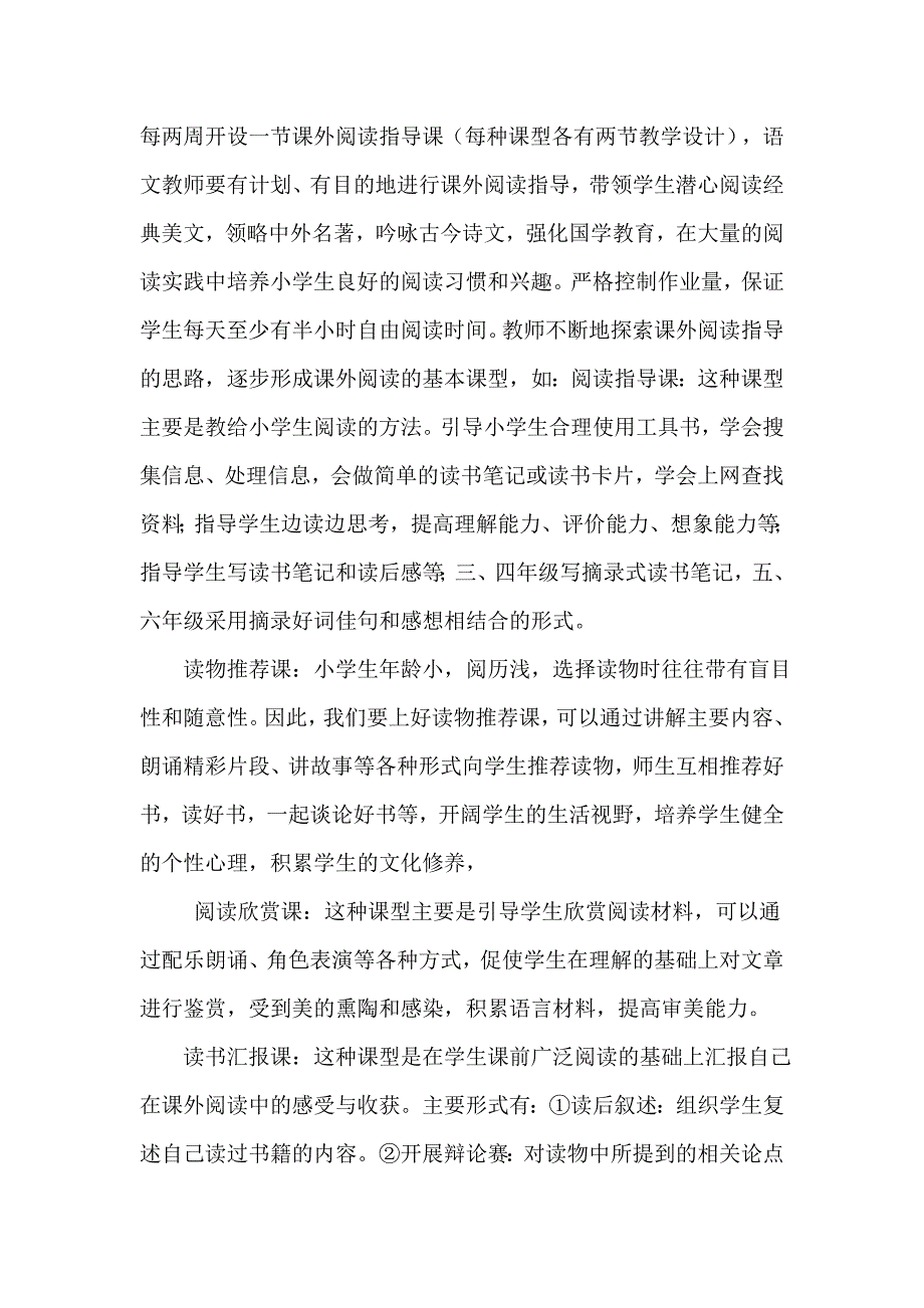 多读书实施方案_第2页