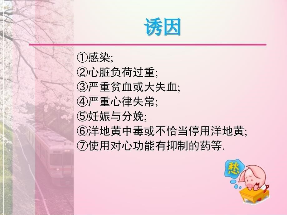 16年急性左心衰竭的急救与护理_第5页