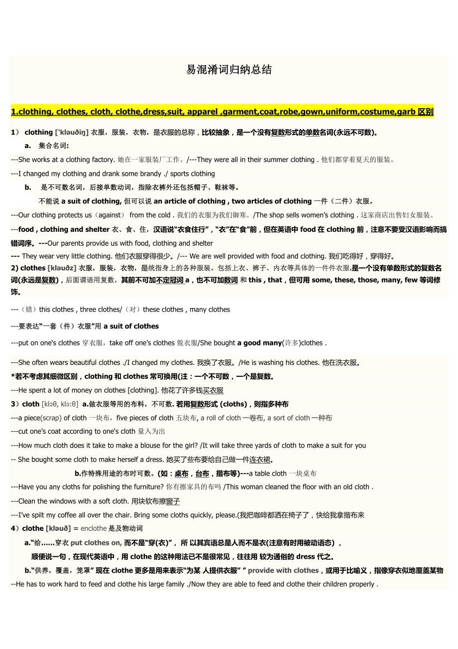 易混淆词归纳总结1_第1页