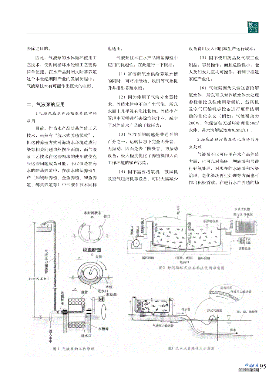 输送高浓度溶氧水体的新原理泵_介绍一种能够_省略_陆基养殖底层污染和改良老化渔场_第2页