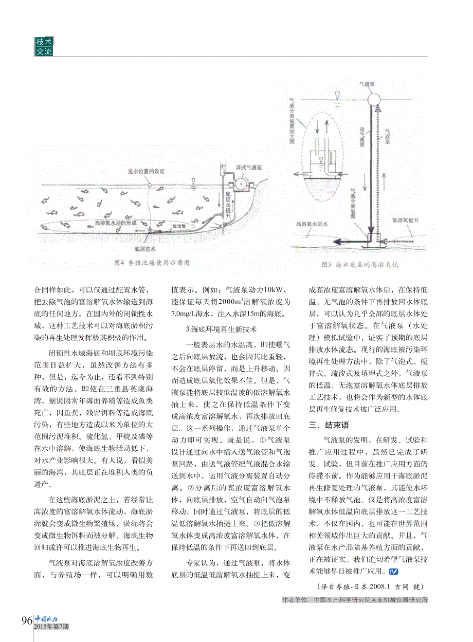 输送高浓度溶氧水体的新原理泵_介绍一种能够_省略_陆基养殖底层污染和改良老化渔场_第3页