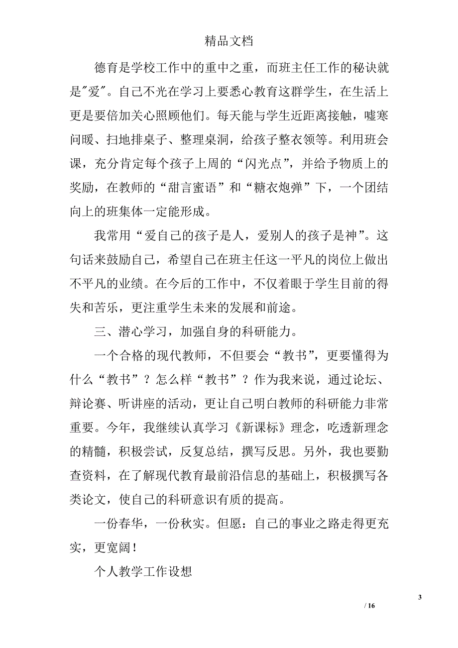 教师工作设想精选 _第3页