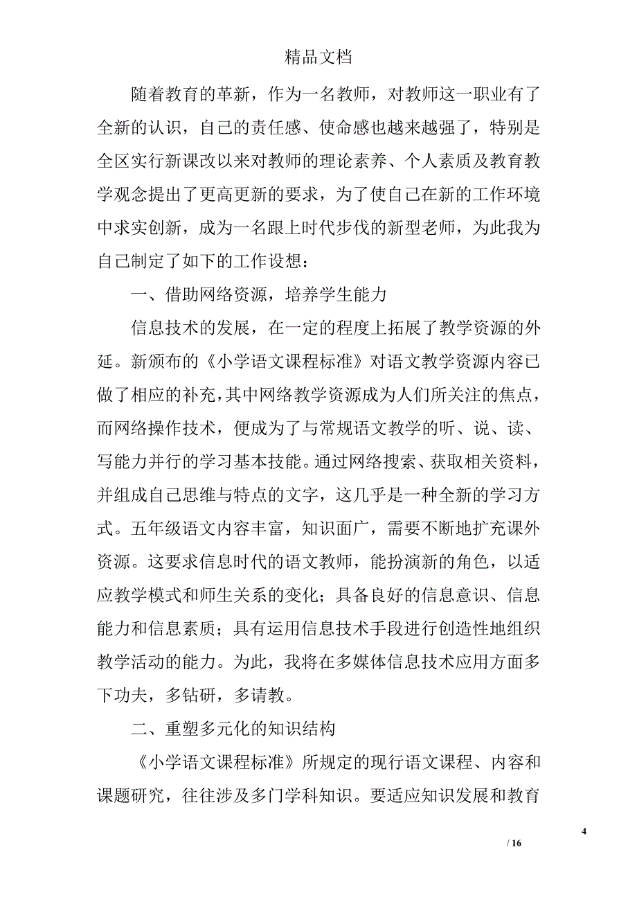 教师工作设想精选 _第4页